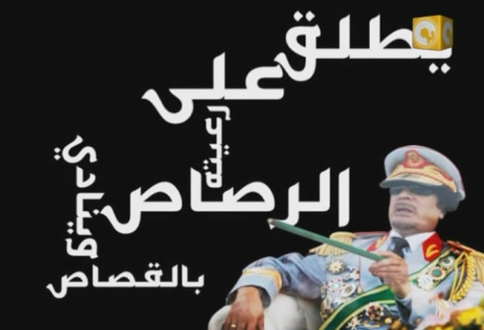 الفيلم الوثائقى القذافى اغرب ديكتاتور فى العالم 